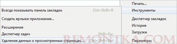 Удаление данных о просмотренных страницах в Google Chrome