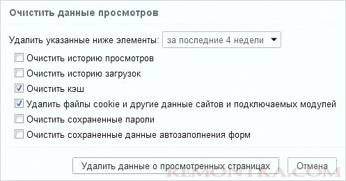 очистить кэш в Google Chrome