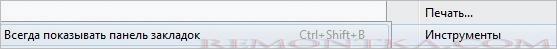показывать панель закладок в Google Chrome