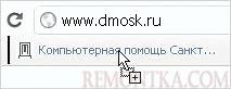 перетащите на панель закладок