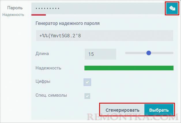 Генерируем новый пароль