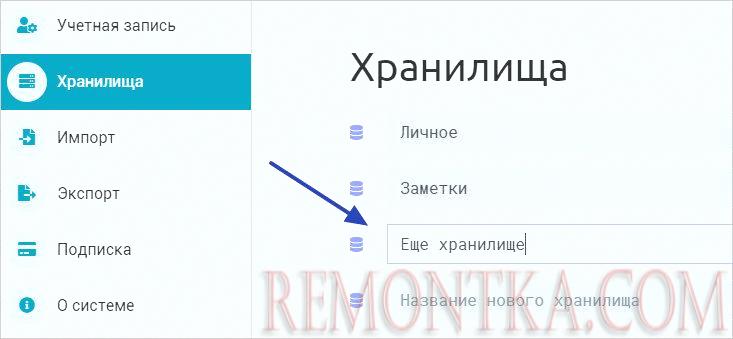 Создание нового хранилища