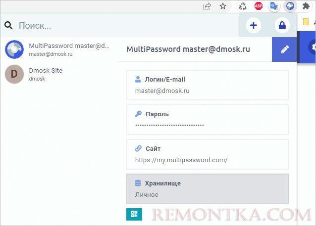 Приложение MultiPassword, открытое как расширение для браузера
