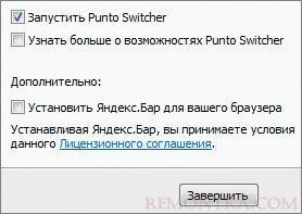 Запуск Punto Switcher