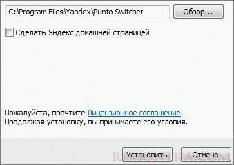 Установка Punto Switcher