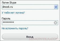 Вход в Skype