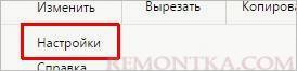 Параметры Google Chrome