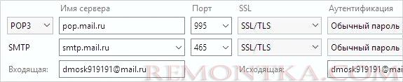 Пример настройки почтового клиента для POP3