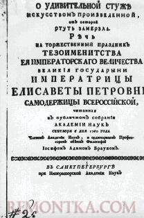 Титульный лист распечатки доклада академика И.А.Брауна на публичном собрании Петербургской академии наук