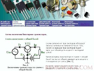 Меню раздела про биполярные транзисторы