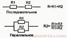 Схемы соединения резисторов