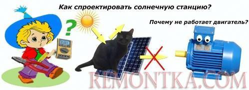 Как спроектировать солнечную станцию