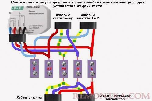 Монтажная схема распределительной коробки с импульсным реле