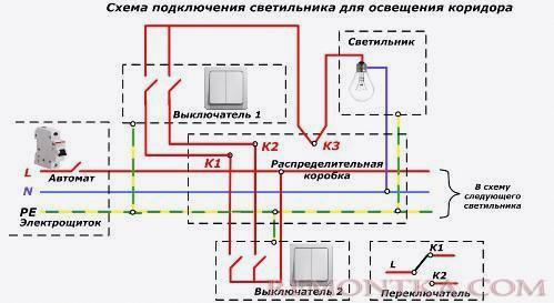 Схема подключения светильника для освещения коридора