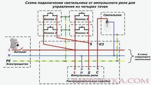 Схема подключения светильника от импульсного реле