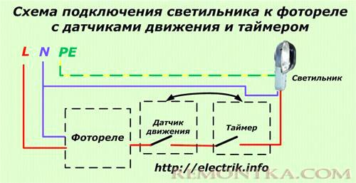 Схема подключения светильников к фотореле с датчиками движения и таймером