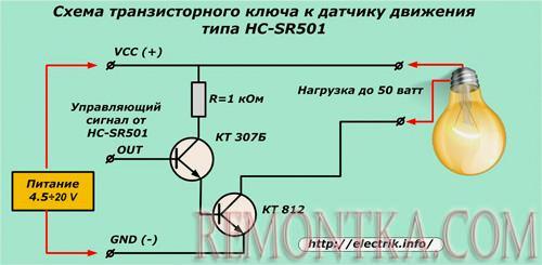 Схема транзисторного ключа к датчику движения