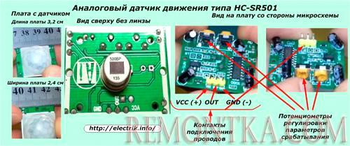 Аналоговый датчик движения