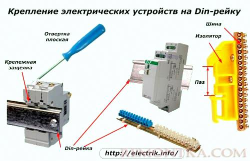 Крепление электрических устройств на DIN рейку