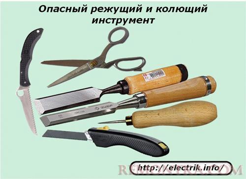 Опасный режущий и колющий инструмент