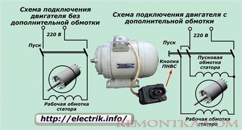 Схемы подключения однофазного асинхронного двигателя