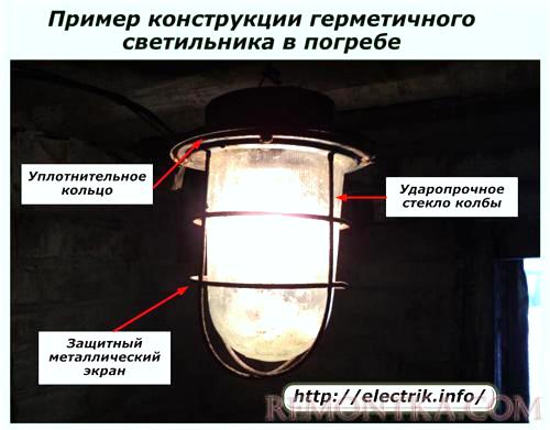 Пример конструкции герметичного светильника в погребе