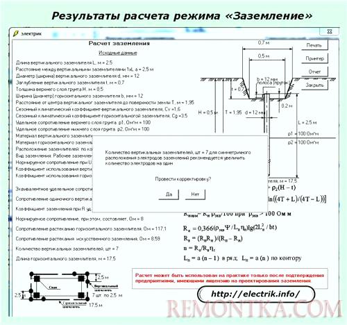 Результаты расчета заземления