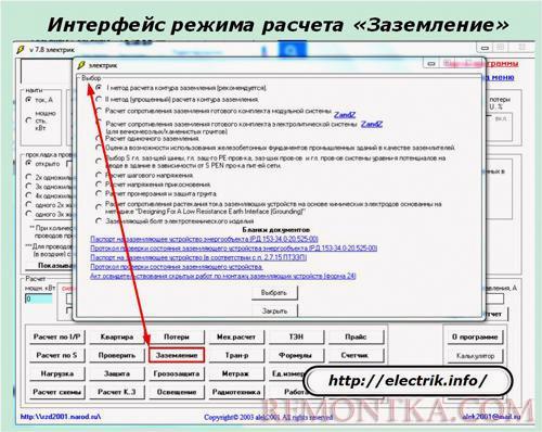 Интерфейс режима расчета