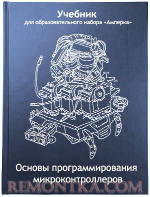 Учебный курс набора Амперка Учебный курс набора Амперка