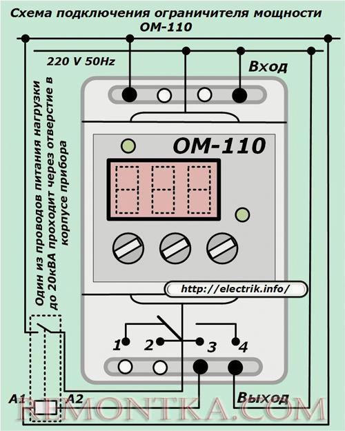 Схема подключения ограничителя мощности ОМ-110