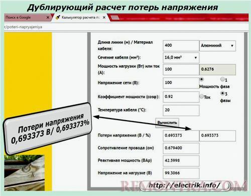 Дублирующий расчет потерь напряжения