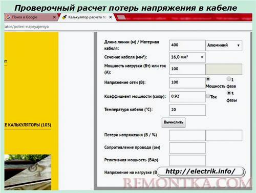 Проверочный расчет потерь напряжения в кабеле