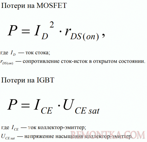 MOSFET или IGBT