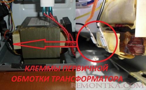 Клеммы первичной обмотки трансформатора