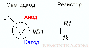 Обозначение на схемах светодиодов и резисторов