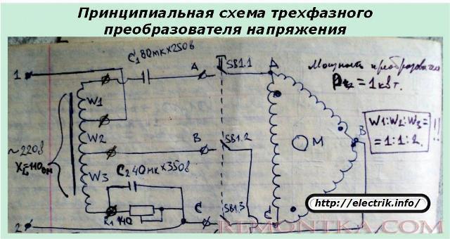 Принципиальная схема трехфазного преобразователя напряжения