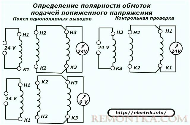 Определение полярности обмоток подачей пониженного напряжения