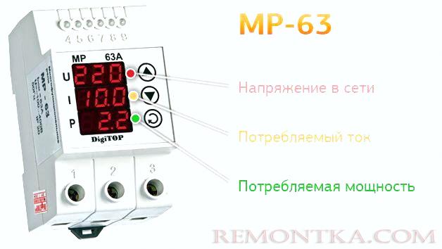 Реле напряжения МP-63