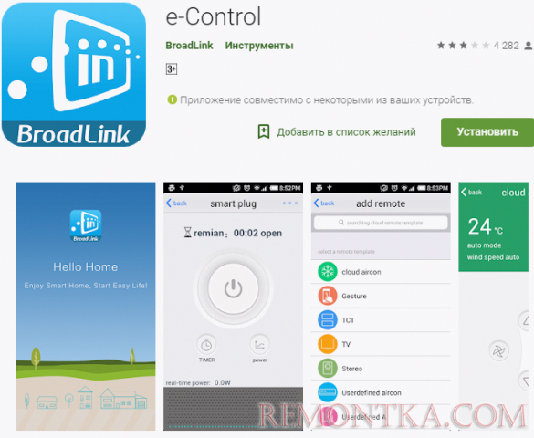 Приложение для работы с розеткой BroadLink Wi-Fi SP Contros