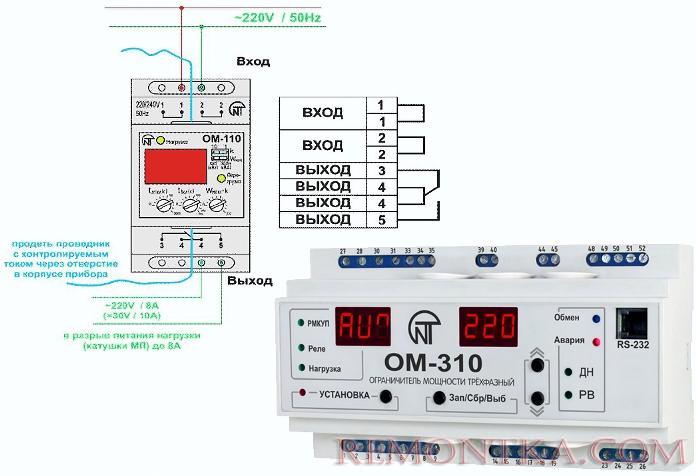 Ограничитель мощности ОМ-310