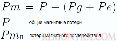 Потери на гистерезис и вихревые токи Потери на гистерезис и вихревые токи