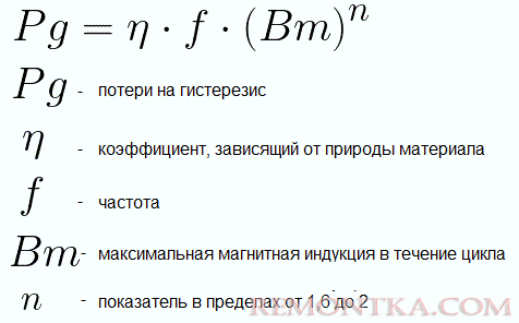 Мощность потерь на гистерезис Мощность потерь на гистерезис