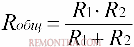 общее сопротивление двух резистров формула