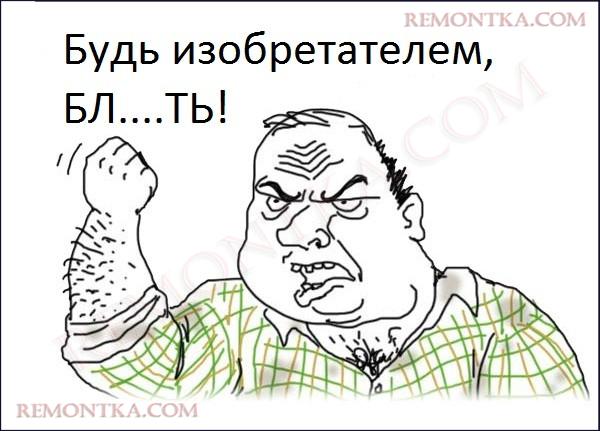 Как стать изобретателем?