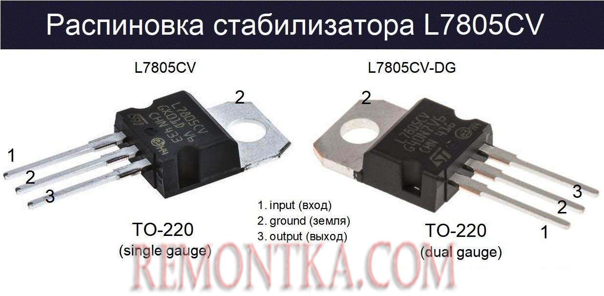 Распиновка L7805CV