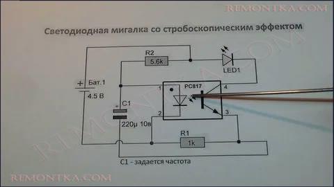 Светодиодная мигалка