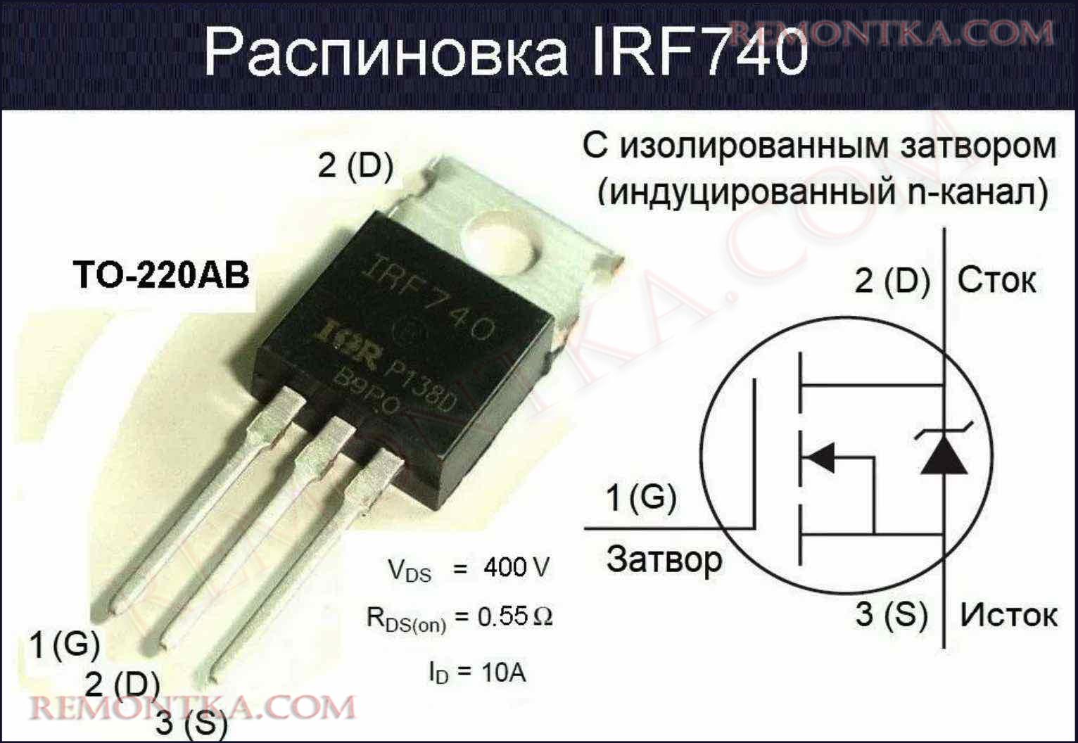 Распиновка irf740