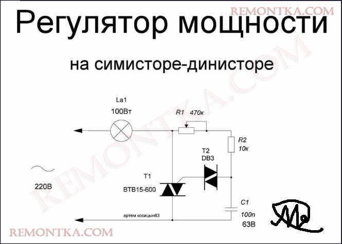 Регулятор мощности