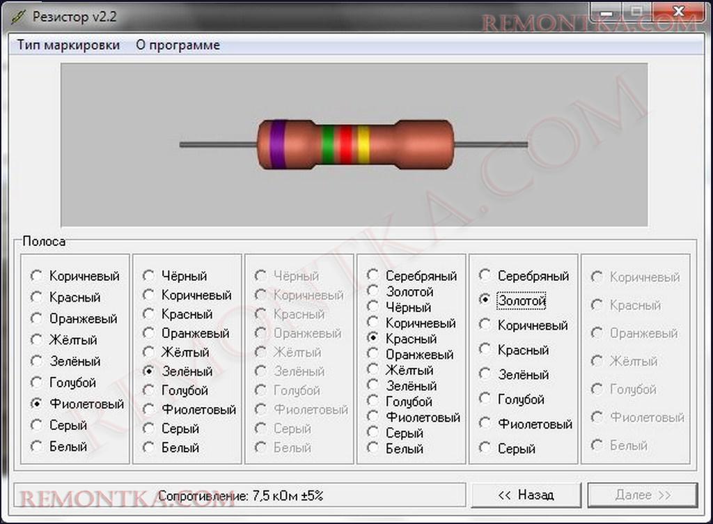 программа для определения номинала резистора
