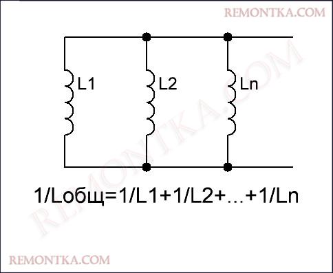 параллельное соединение катушек индуктивности